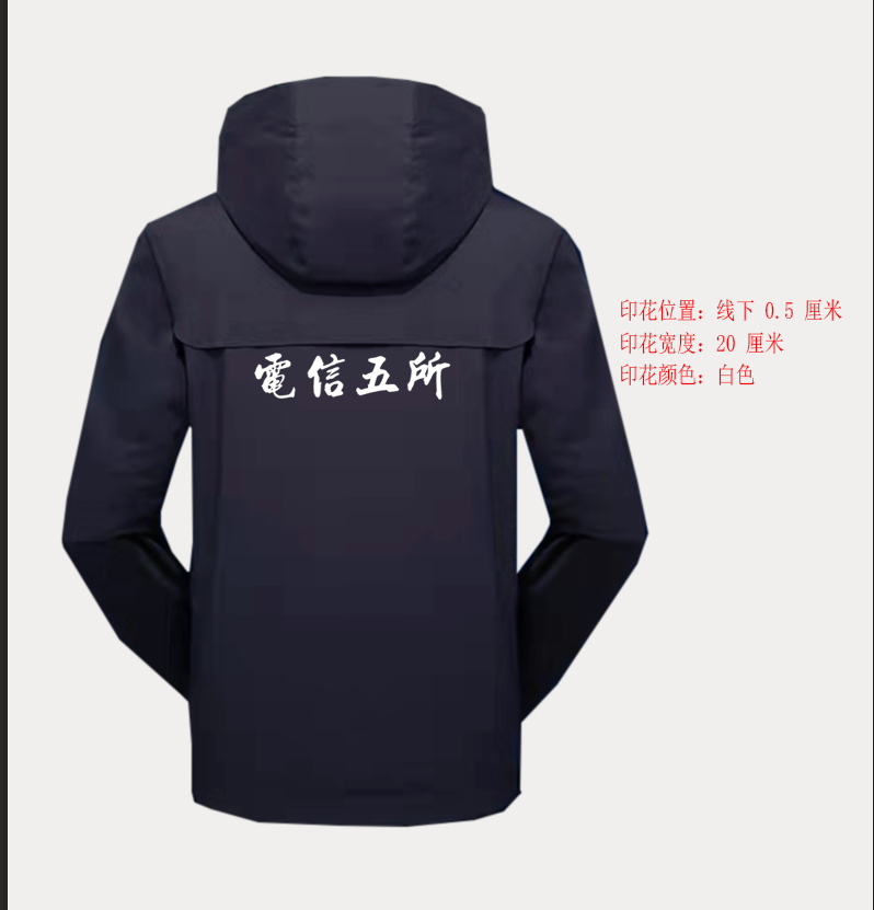 电信五所冲锋衣批发